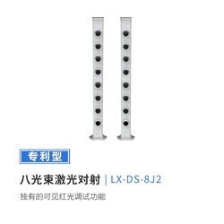 8光束激光對射入侵探測器LX-DS-8J2